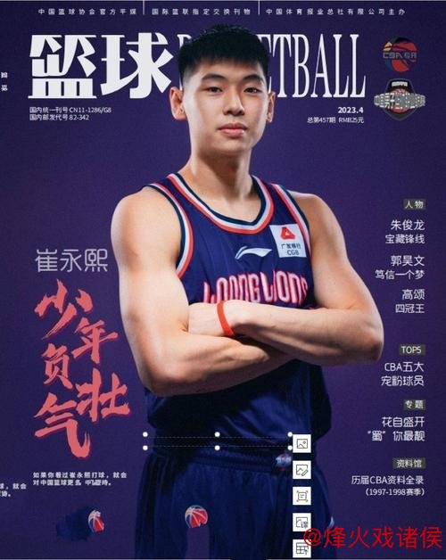 崔永熙“自讨苦吃”,中国篮球的未来之光 崔永熙“自讨苦吃”,中国篮球的未来之光